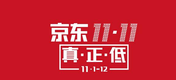 2023年京東雙11規(guī)則有哪些